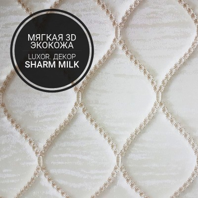Двери купе Sharm Milk - вид 1 миниатюра