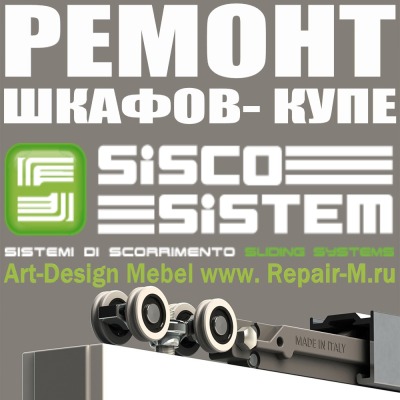 Ремонт дверей купе Sisco Sistem - вид 1 миниатюра
