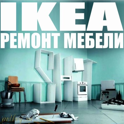 Ремонт раздвижных дверей шкафа купе IKEA